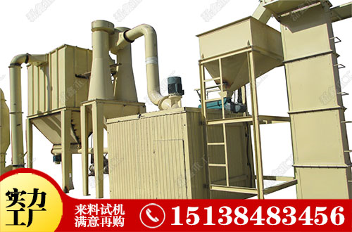 100型超細(xì)磨粉機